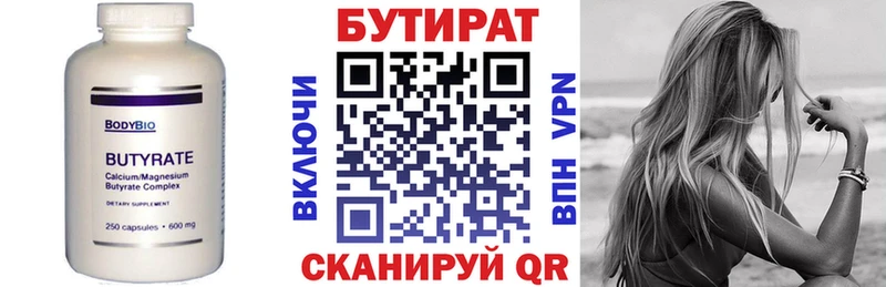 Бутират 99% Томари